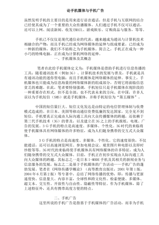 论手机媒体与手机广告