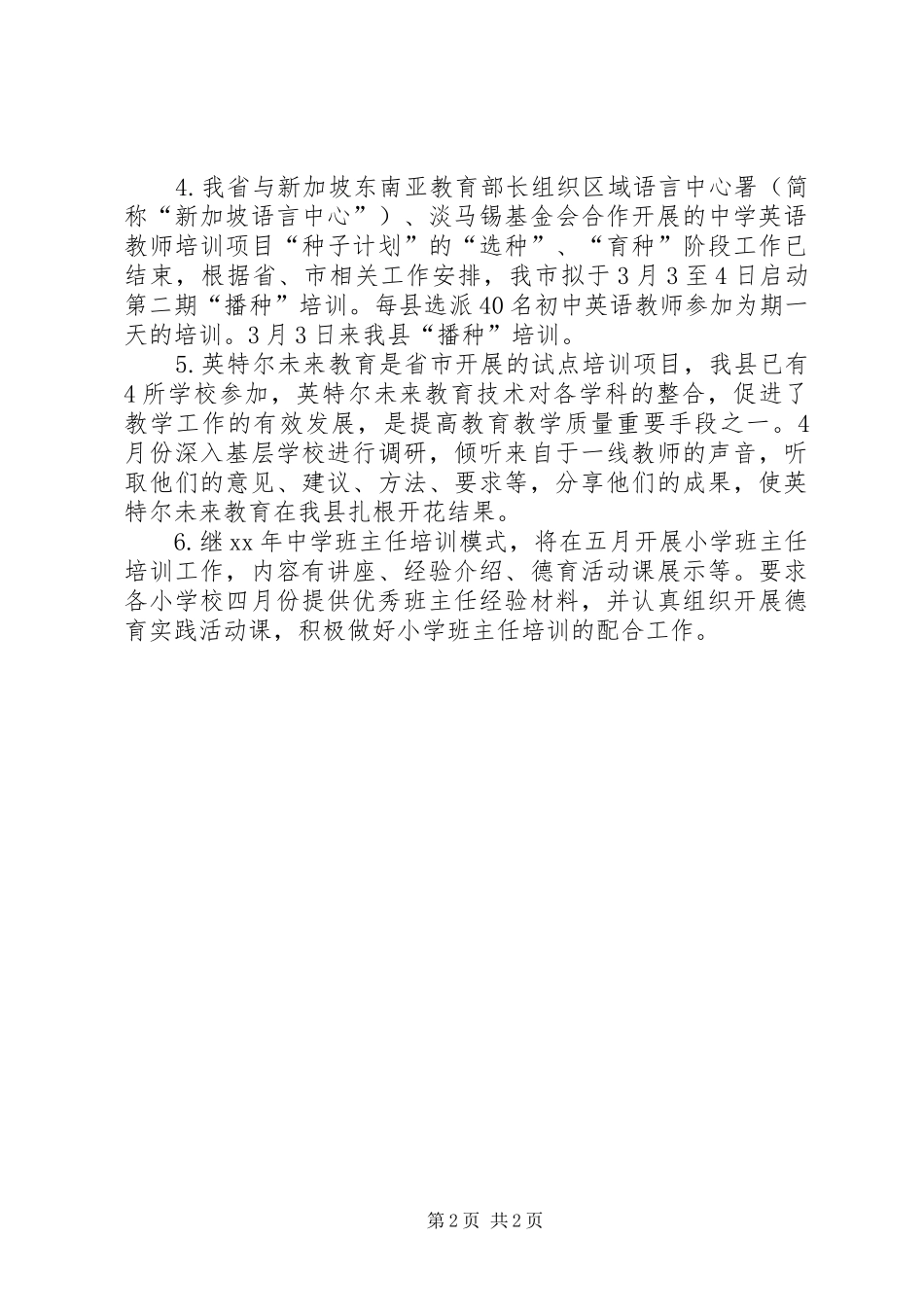 XX年师训部工作计划_第2页