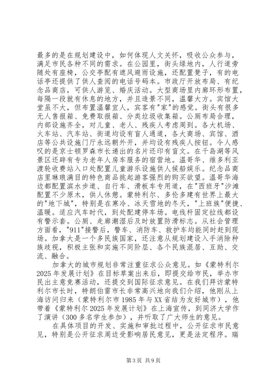 城市规划与建设考察报告_第3页