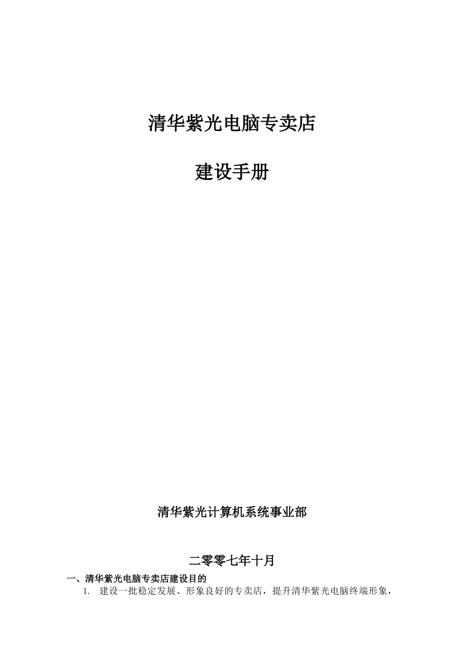 清华紫光电脑专卖店完全手册_第2页