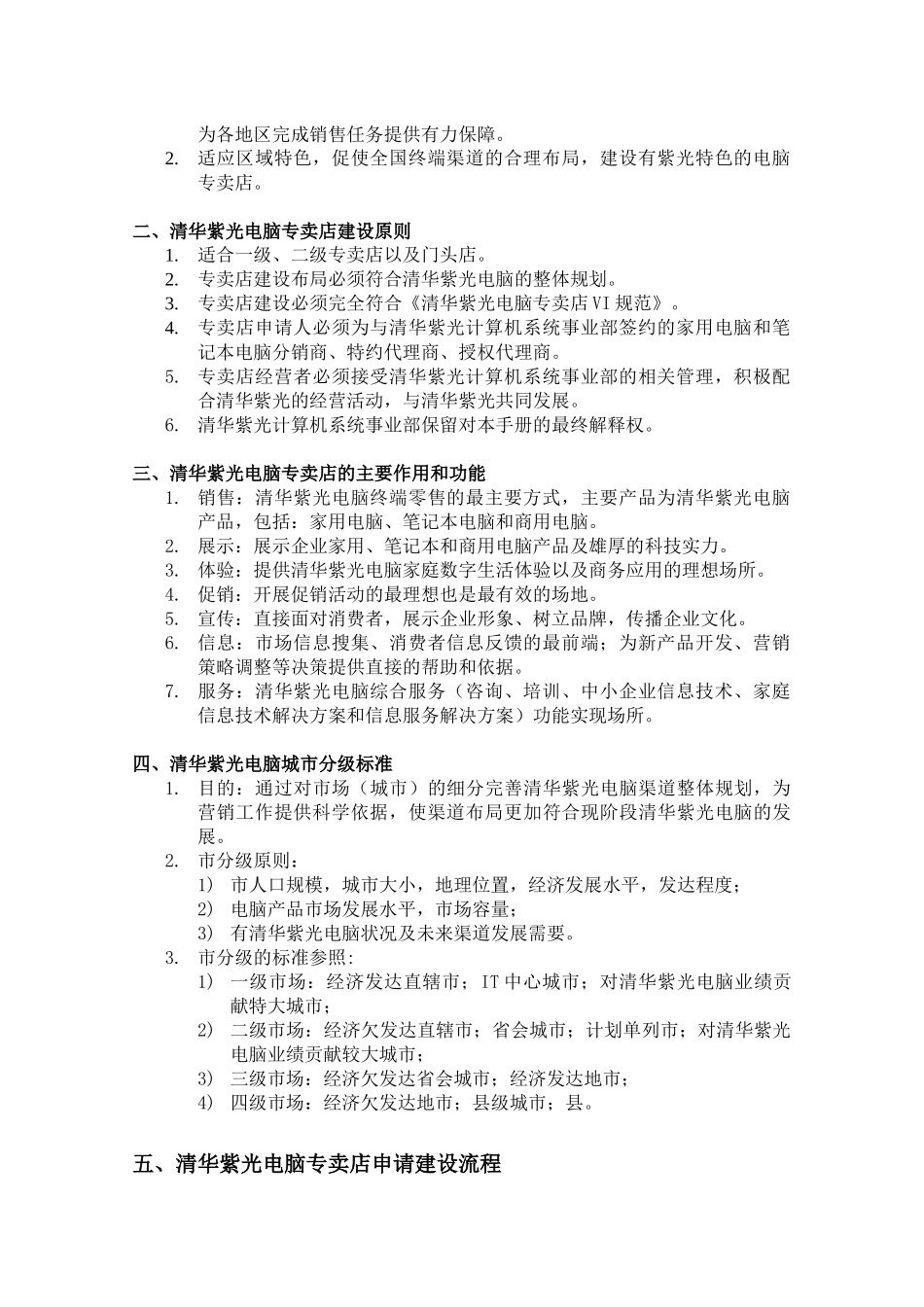 清华紫光电脑专卖店完全手册_第3页