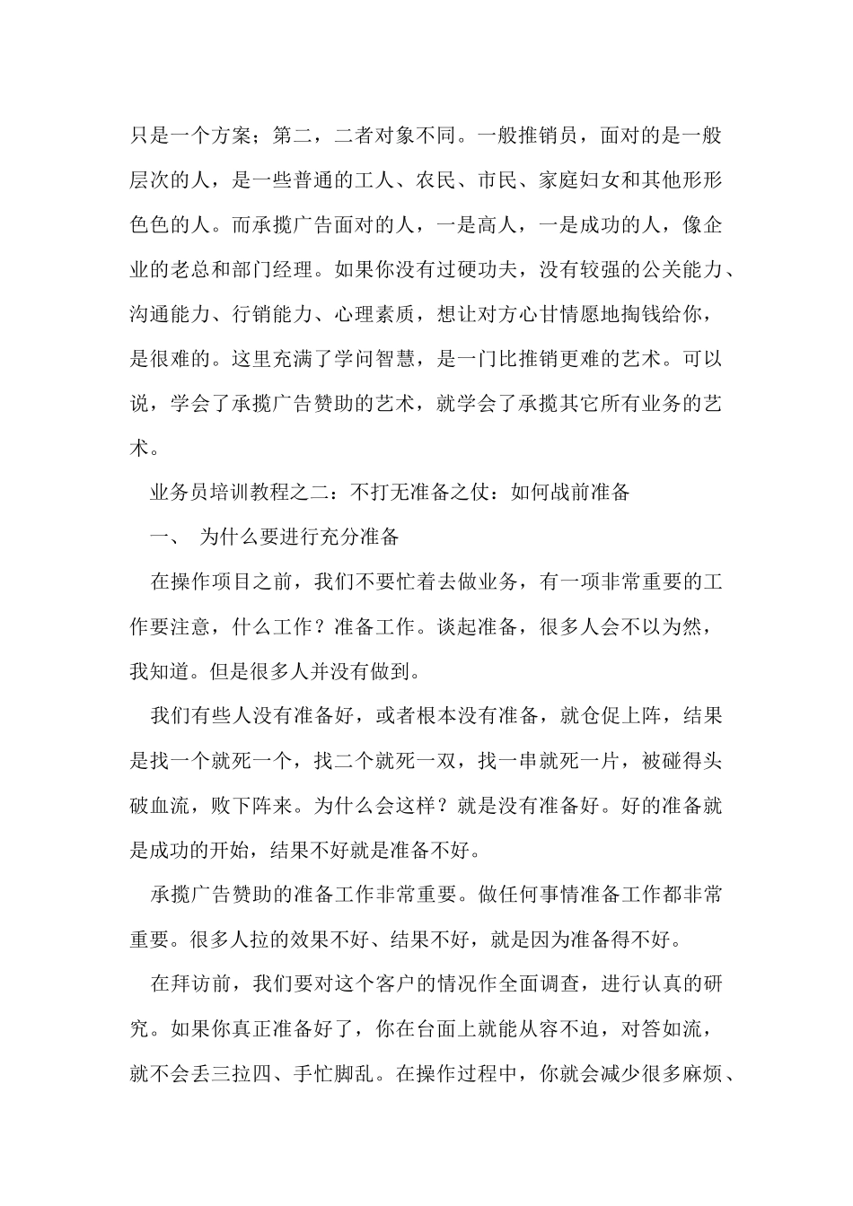 黑龙江天驷广告传媒公司业务员培训教程_第2页