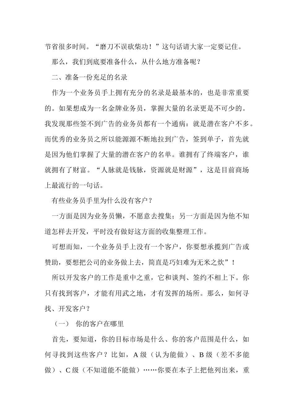 黑龙江天驷广告传媒公司业务员培训教程_第3页