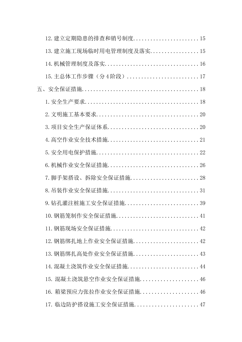 道路、桥梁、隧道平安工地建设方案_第3页