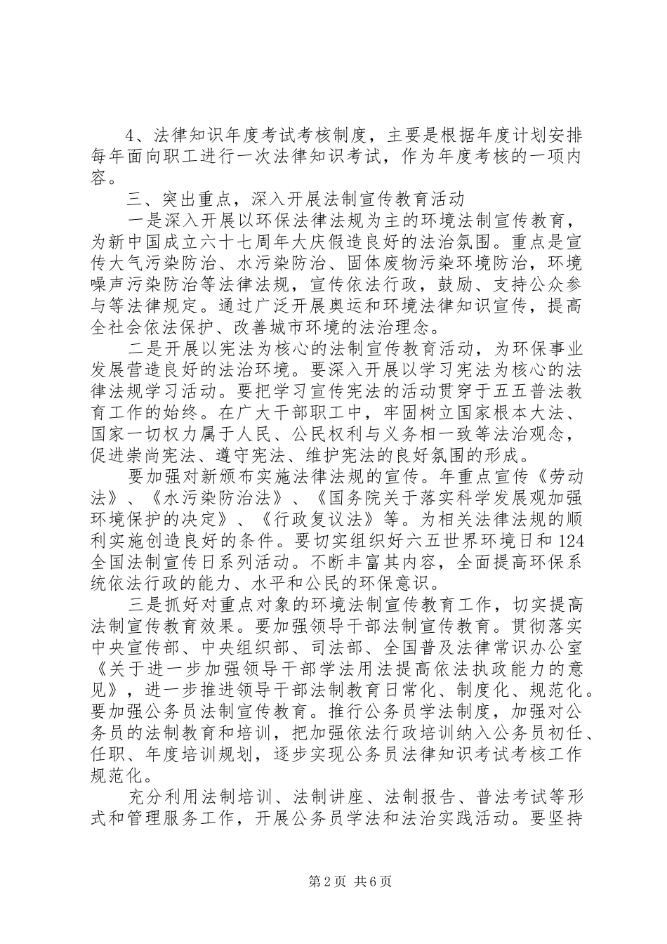 XX年普法工作计划范文精选_第2页