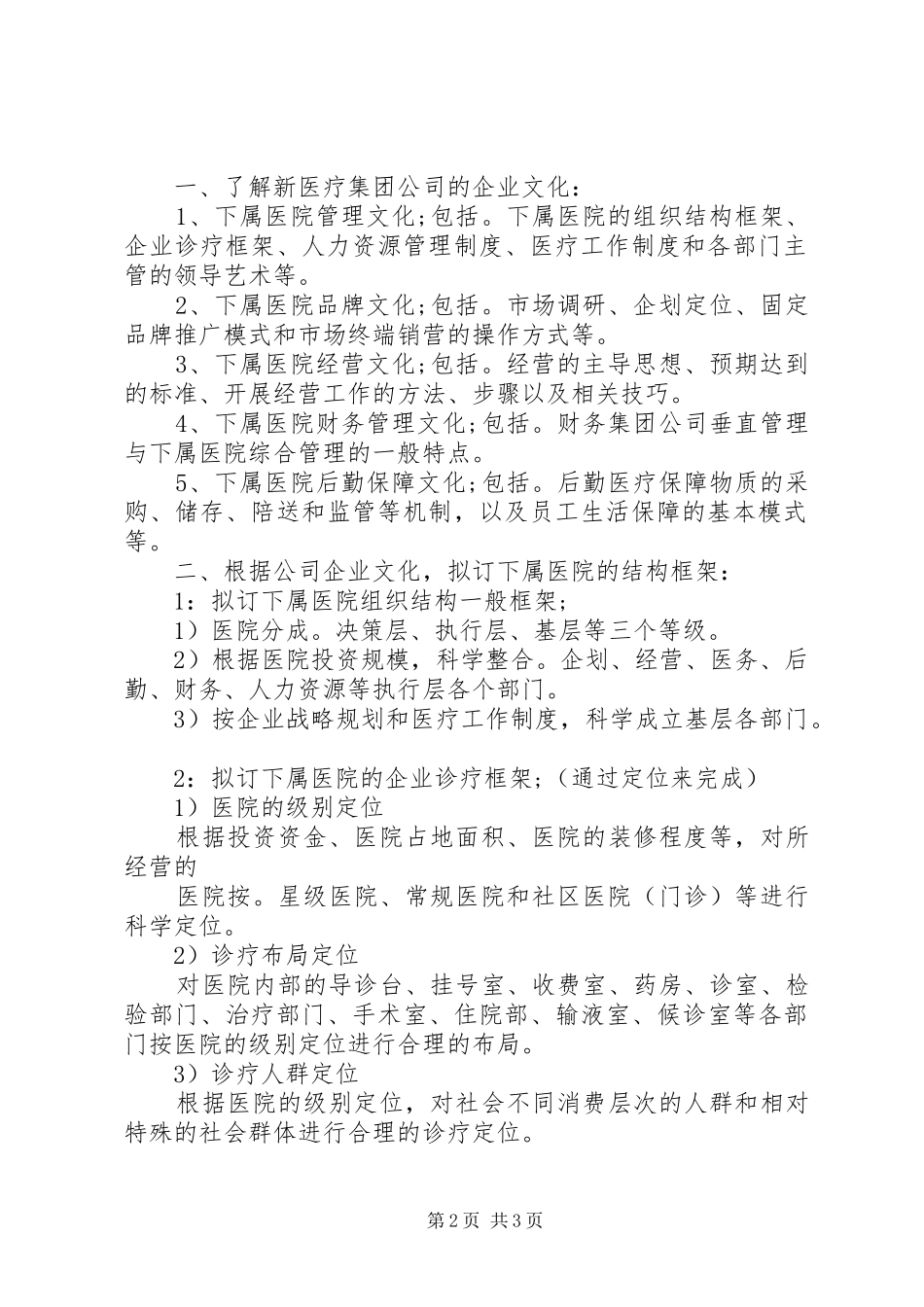 【医院院长工作计划】医院院长_第2页