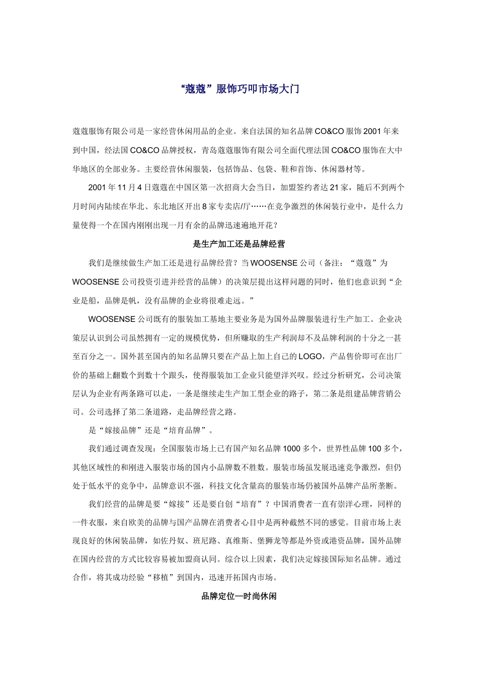 论蔻蔻服饰巧叩市场大门_第1页