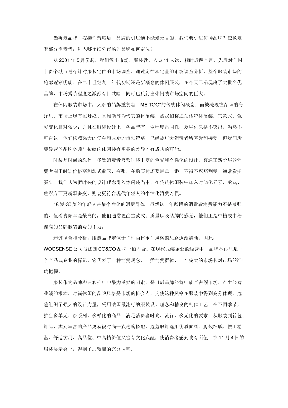 论蔻蔻服饰巧叩市场大门_第2页
