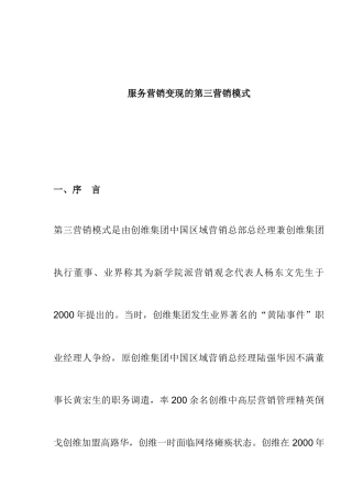 服务营销变现的第三营销模式概述
