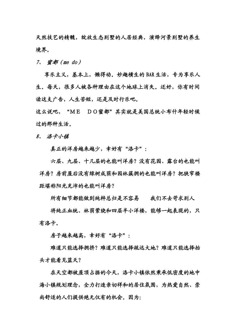 报纸广告术语(华北华东)_第3页