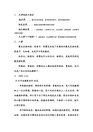 报纸广告术语(华北华东)