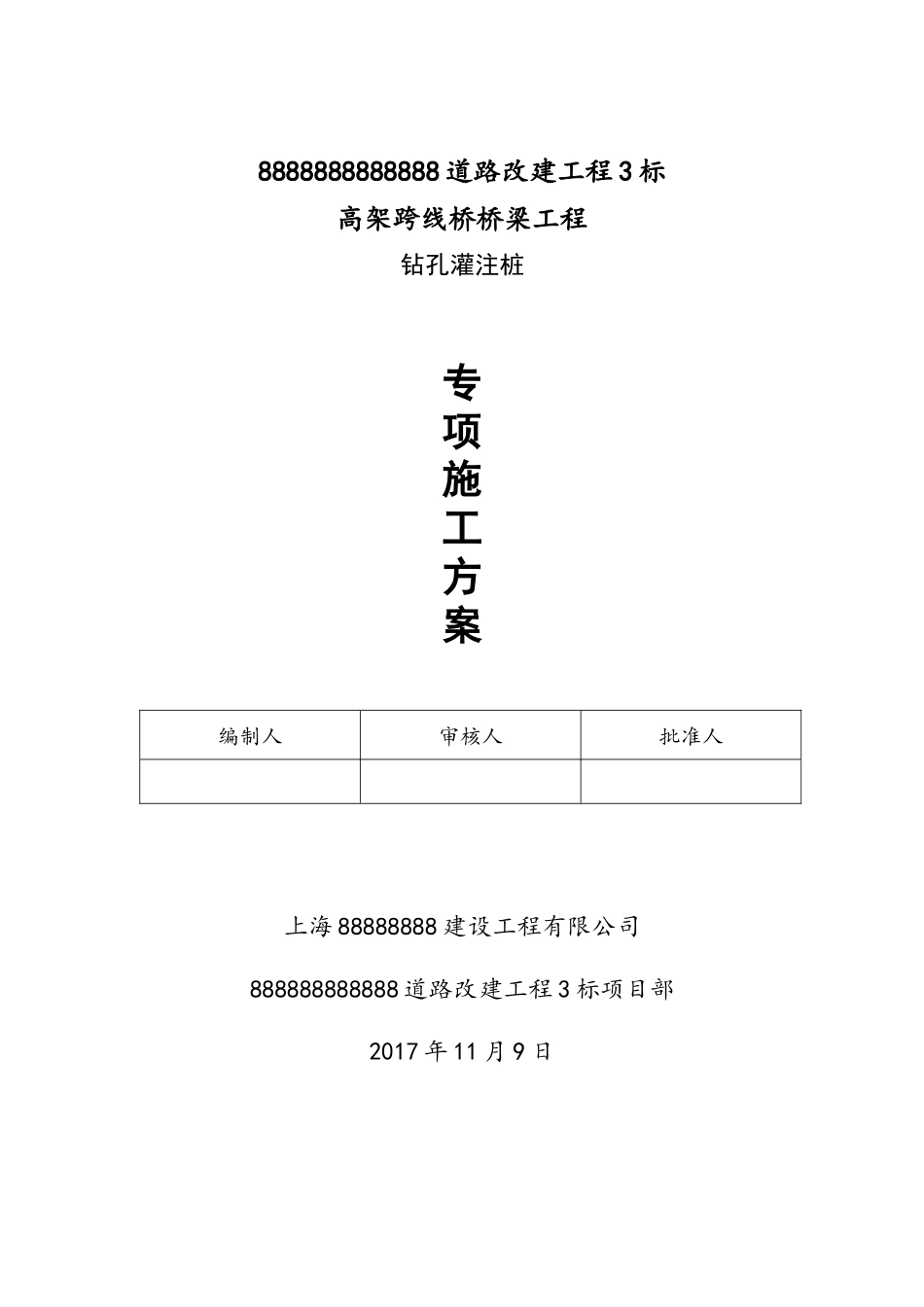 高架跨线桥桥梁工程专项施工方案_第1页