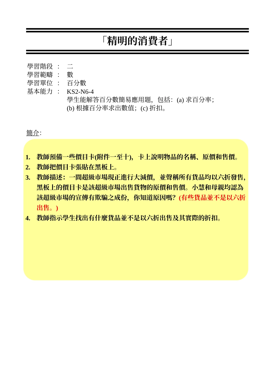 精明的消费者_第1页