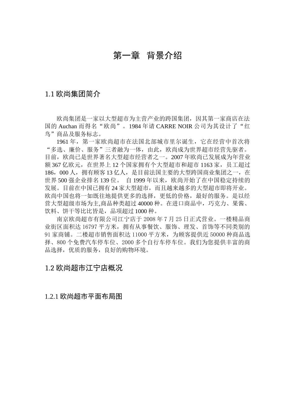 欧尚超市收银系统仿真与优化_第2页