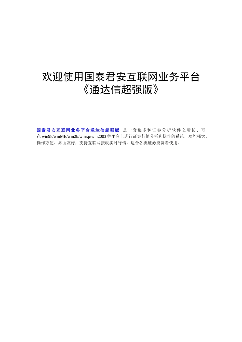 欢迎使用国泰君安互联网业务平台_第1页