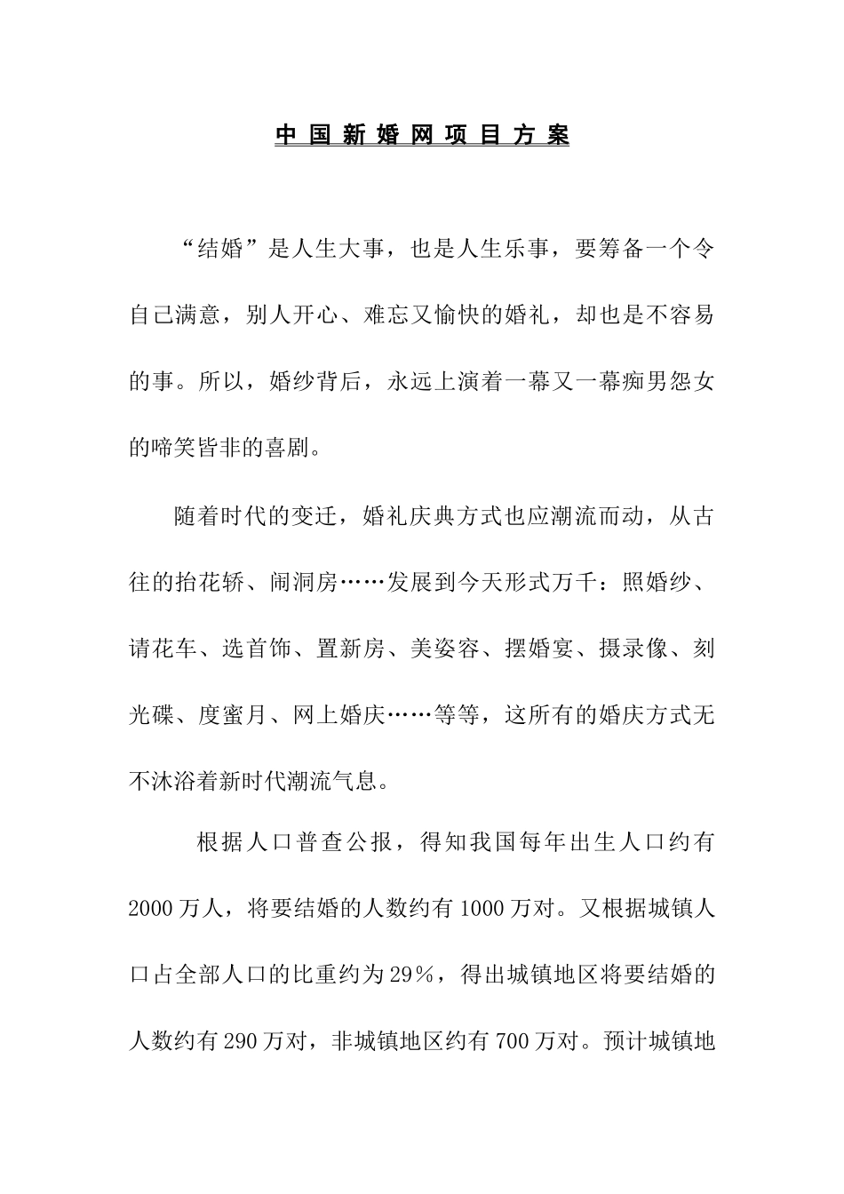 某婚庆网服务项目方案_第1页