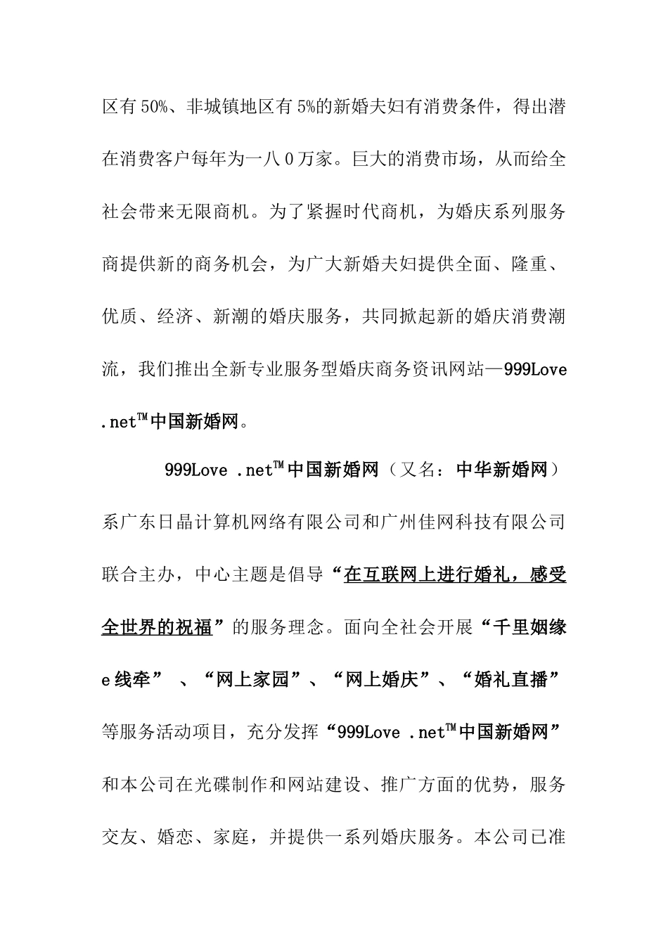 某婚庆网服务项目方案_第2页