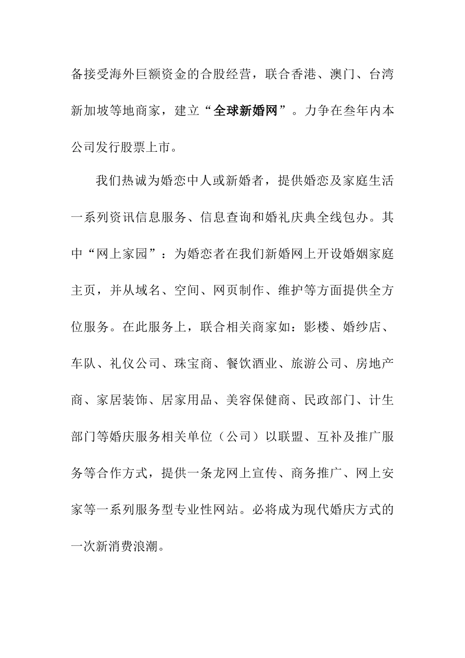 某婚庆网服务项目方案_第3页