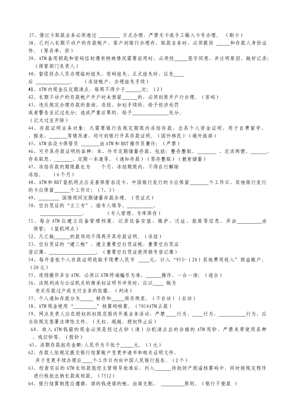 负债业务题库_第2页