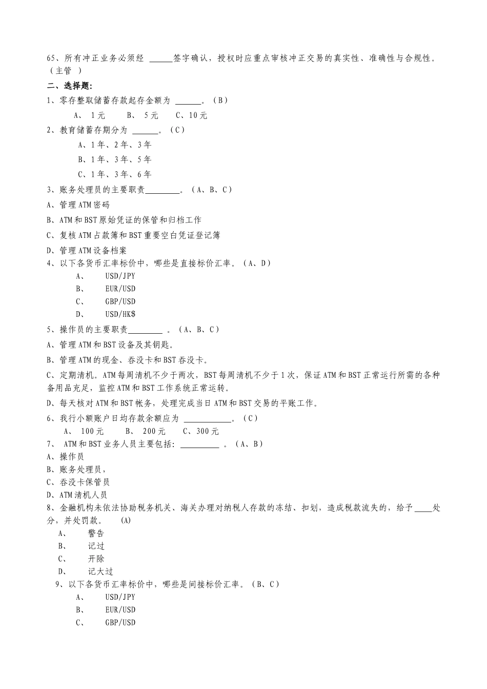 负债业务题库_第3页