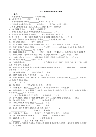负债业务题库