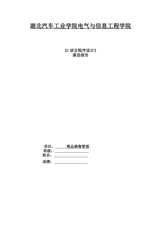 某学院销售管理课件设计分析报告