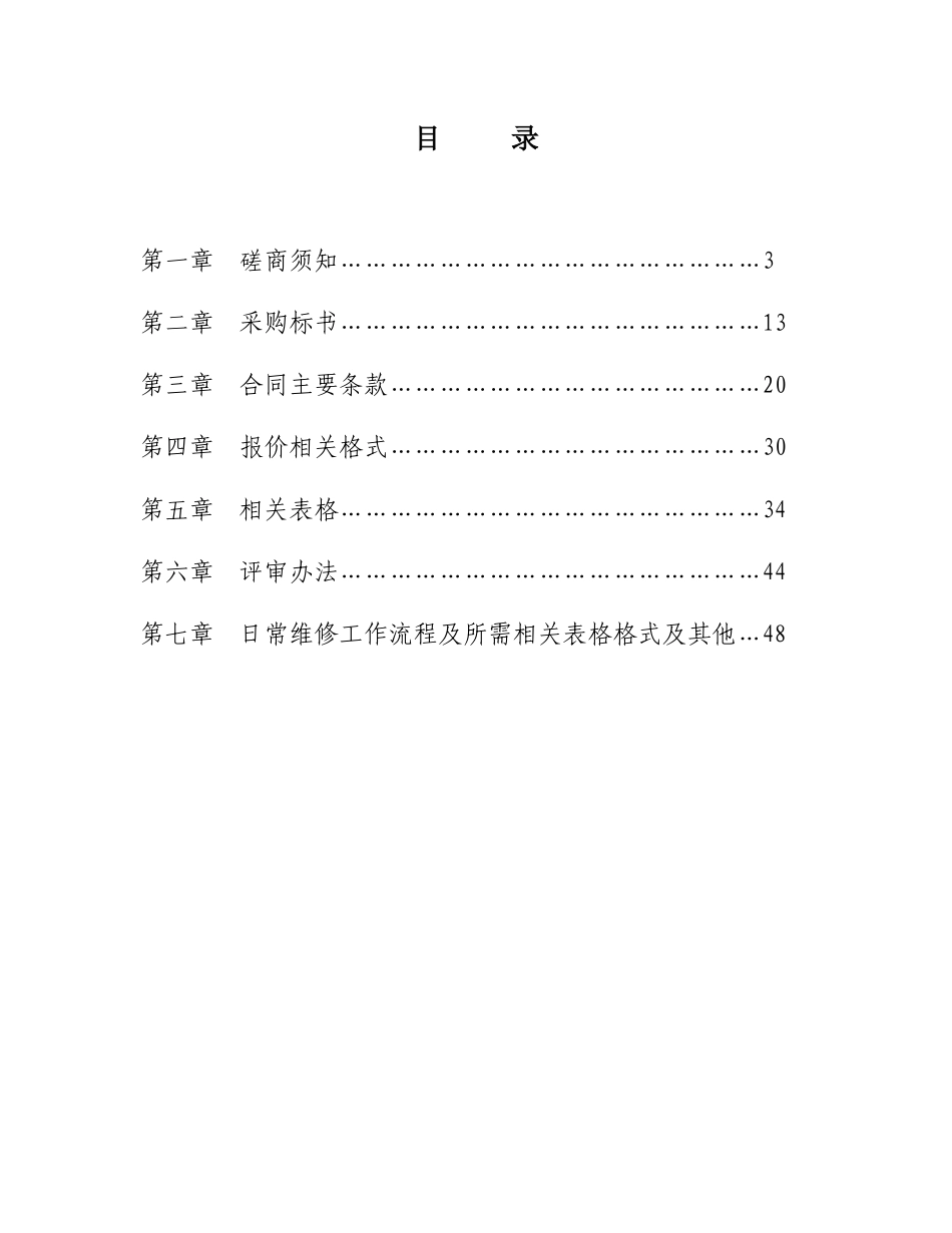 服务外包磋商文件629_第2页