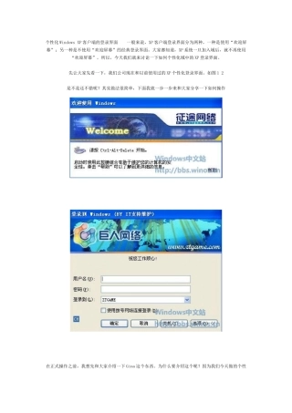 打造自己的XP客户端的登录界面