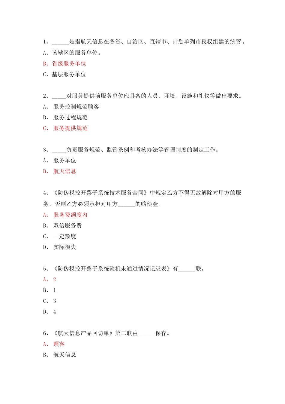 服务规范-单选_第1页