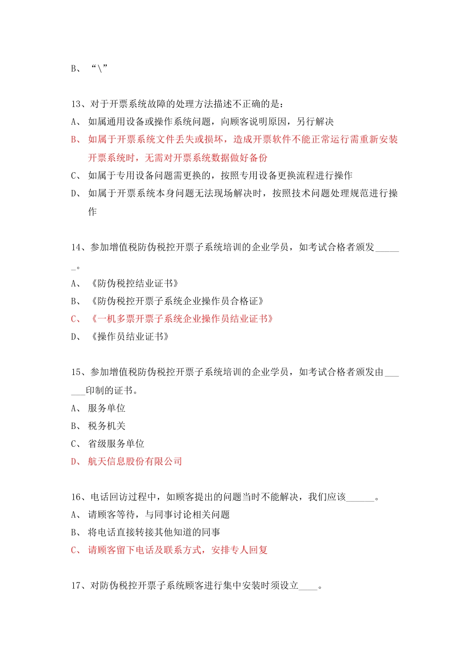 服务规范-单选_第3页