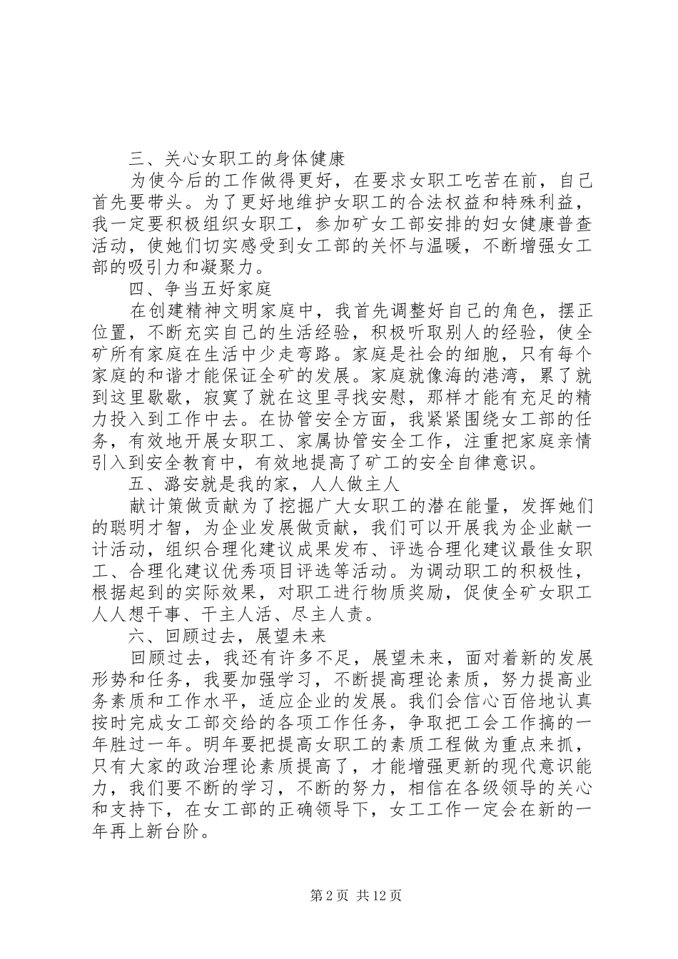 XX年调度工作计划3篇_第2页