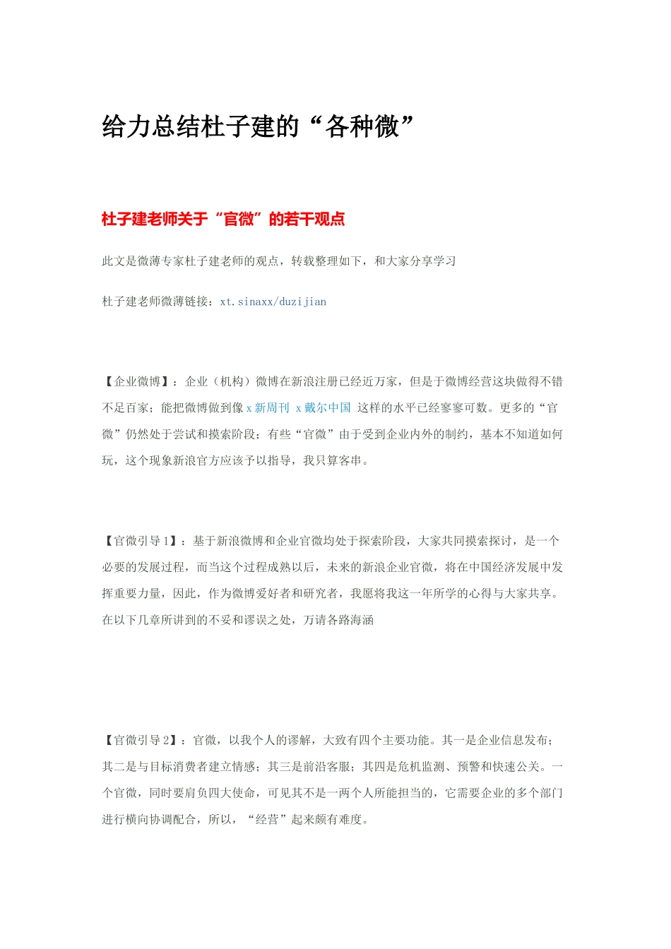 给力总结杜子建的各种微博营销_第1页