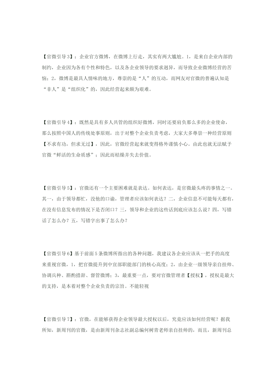 给力总结杜子建的各种微博营销_第2页