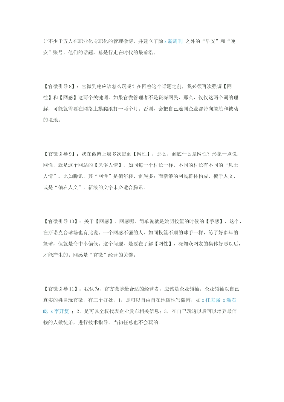 给力总结杜子建的各种微博营销_第3页