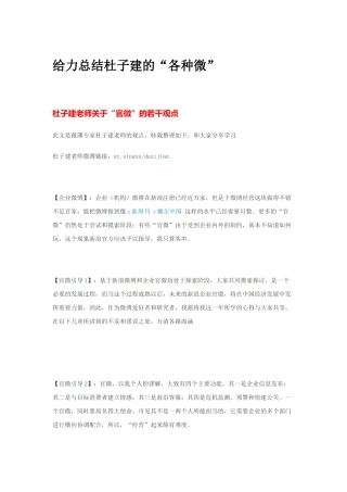 给力总结杜子建的各种微博营销