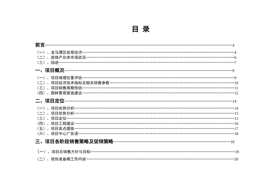 泸州市凤林山庄推广销售方案_第2页