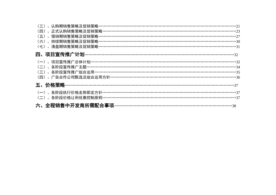 泸州市凤林山庄推广销售方案_第3页