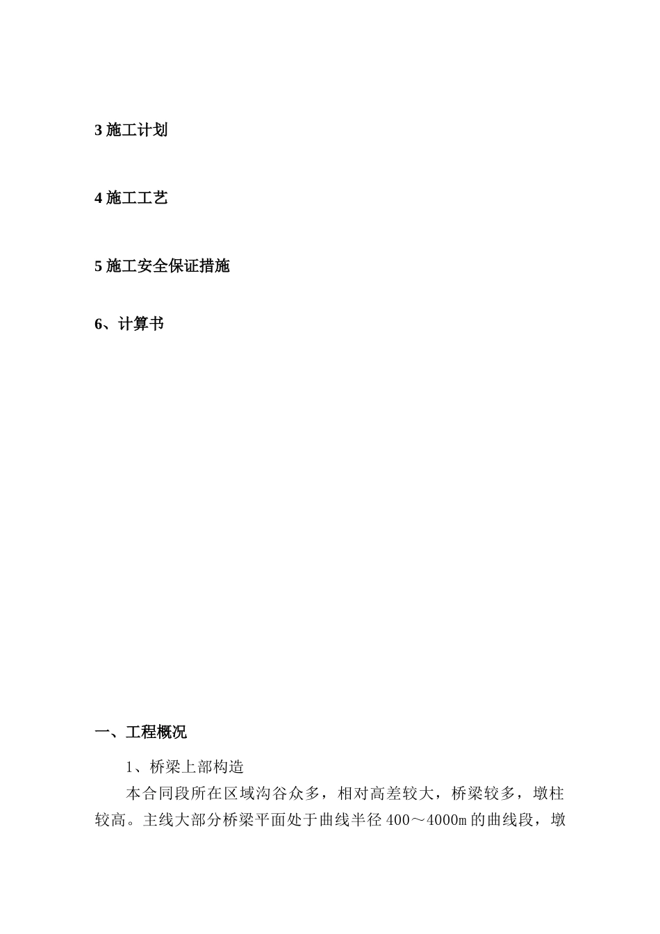 脚手架施工专项方案_第2页