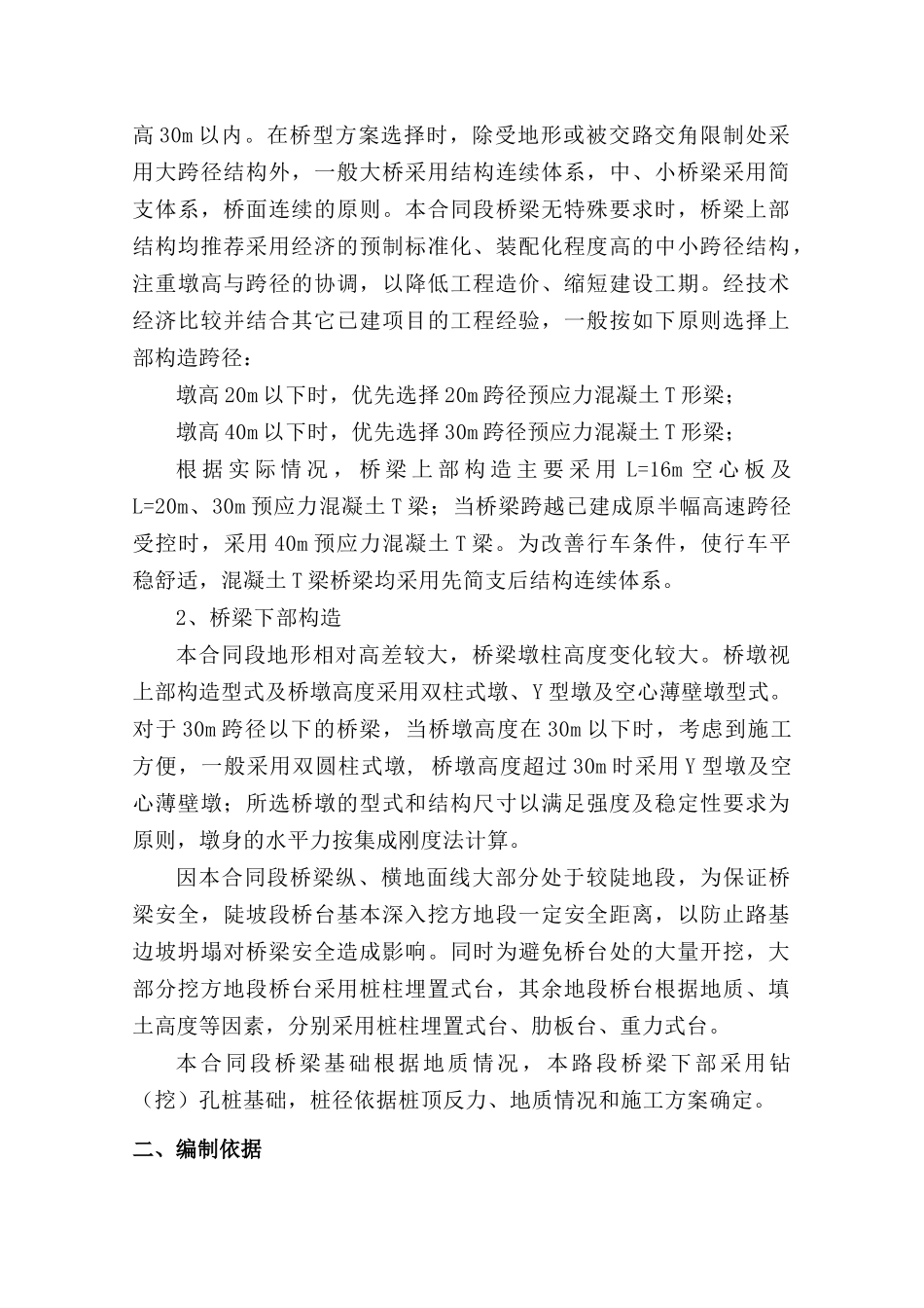 脚手架施工专项方案_第3页