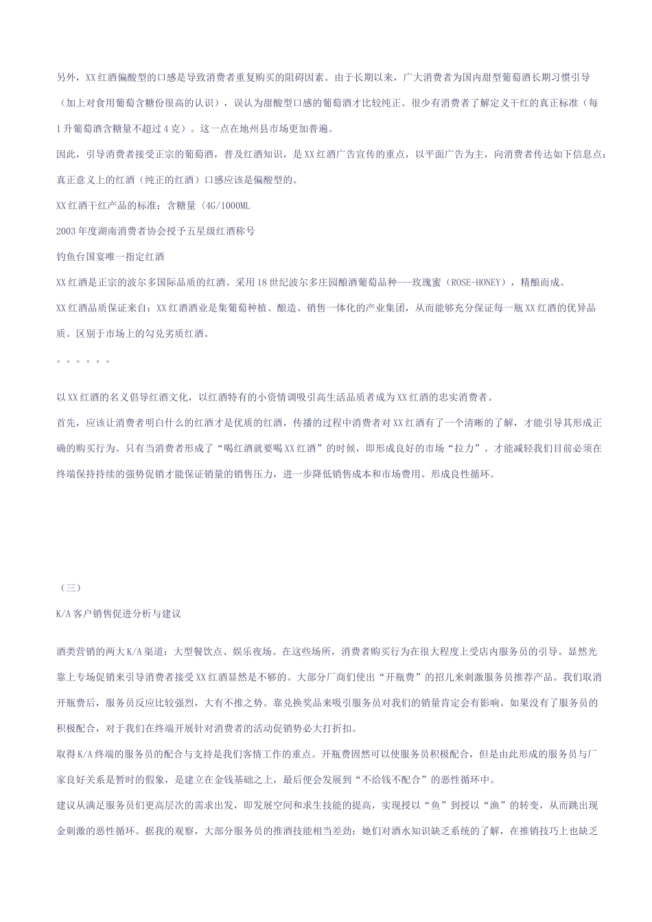 某红酒品牌湖南市场推广与活动策划案_第3页
