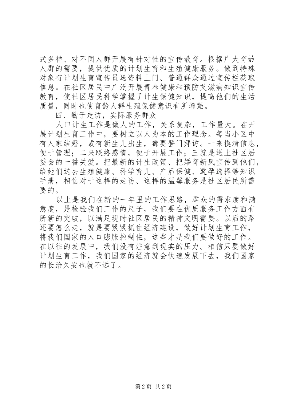 XX年社区计育管理工作计划范文_第2页