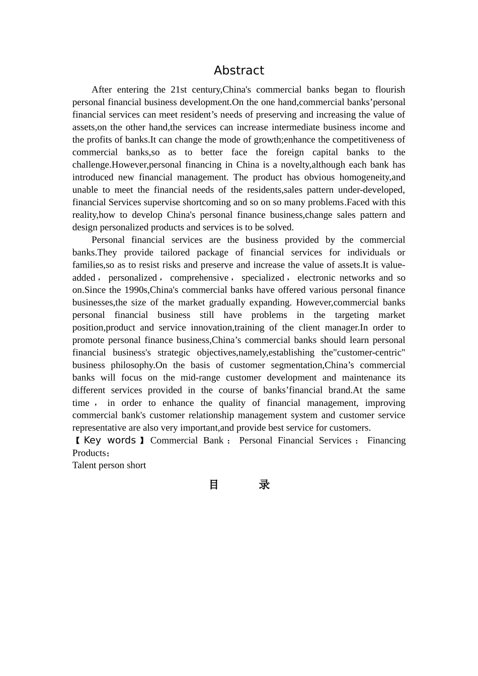 浅议我国银行个人理财业务_第3页