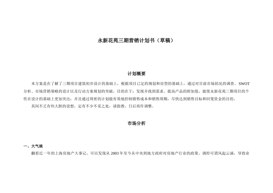 某楼盘营销计划书范本_第1页