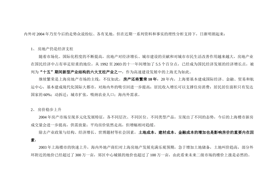 某楼盘营销计划书范本_第2页