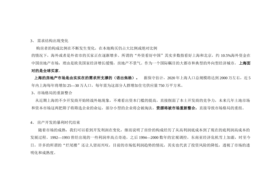 某楼盘营销计划书范本_第3页