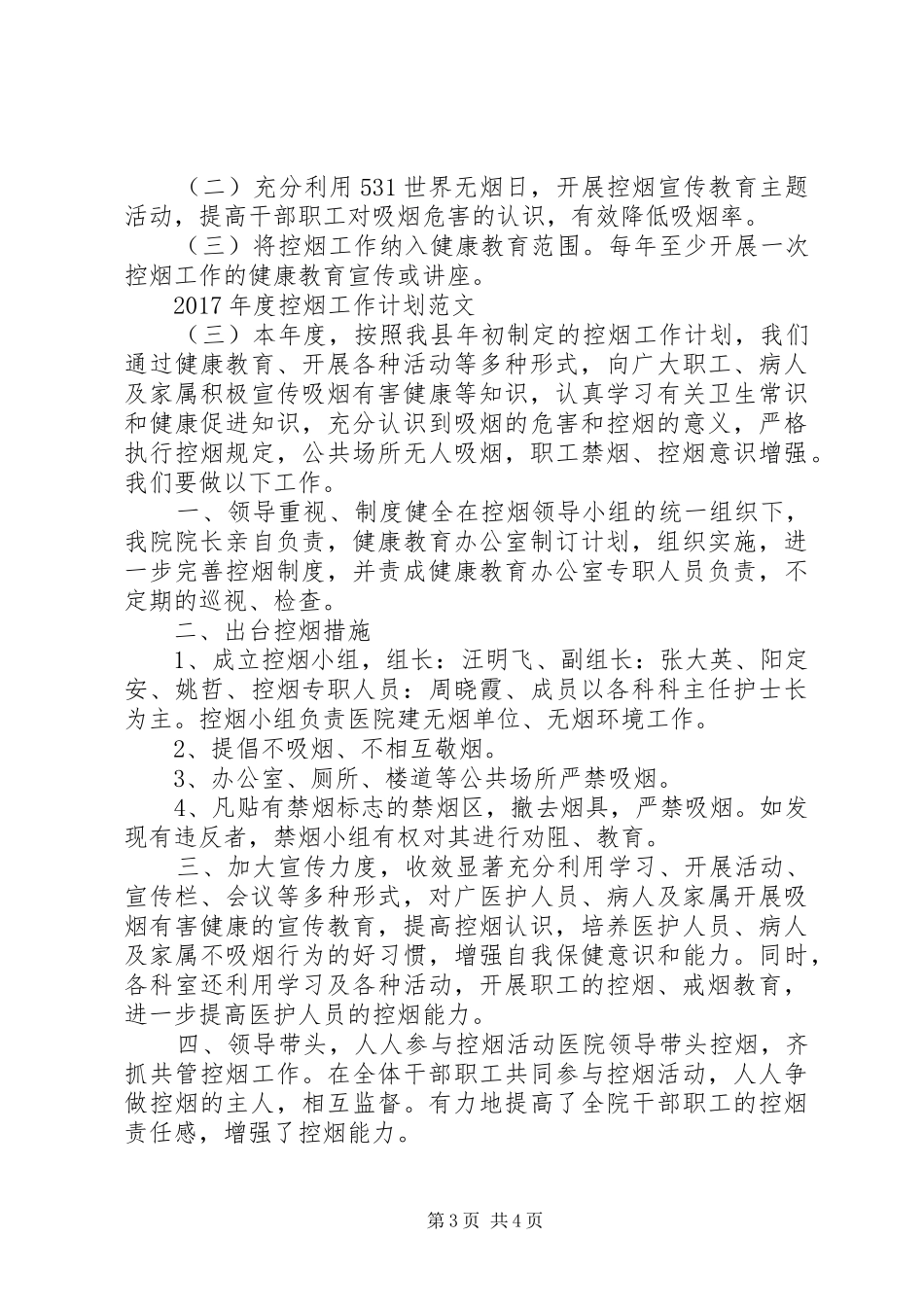 XX年度控烟工作计划范文_第3页