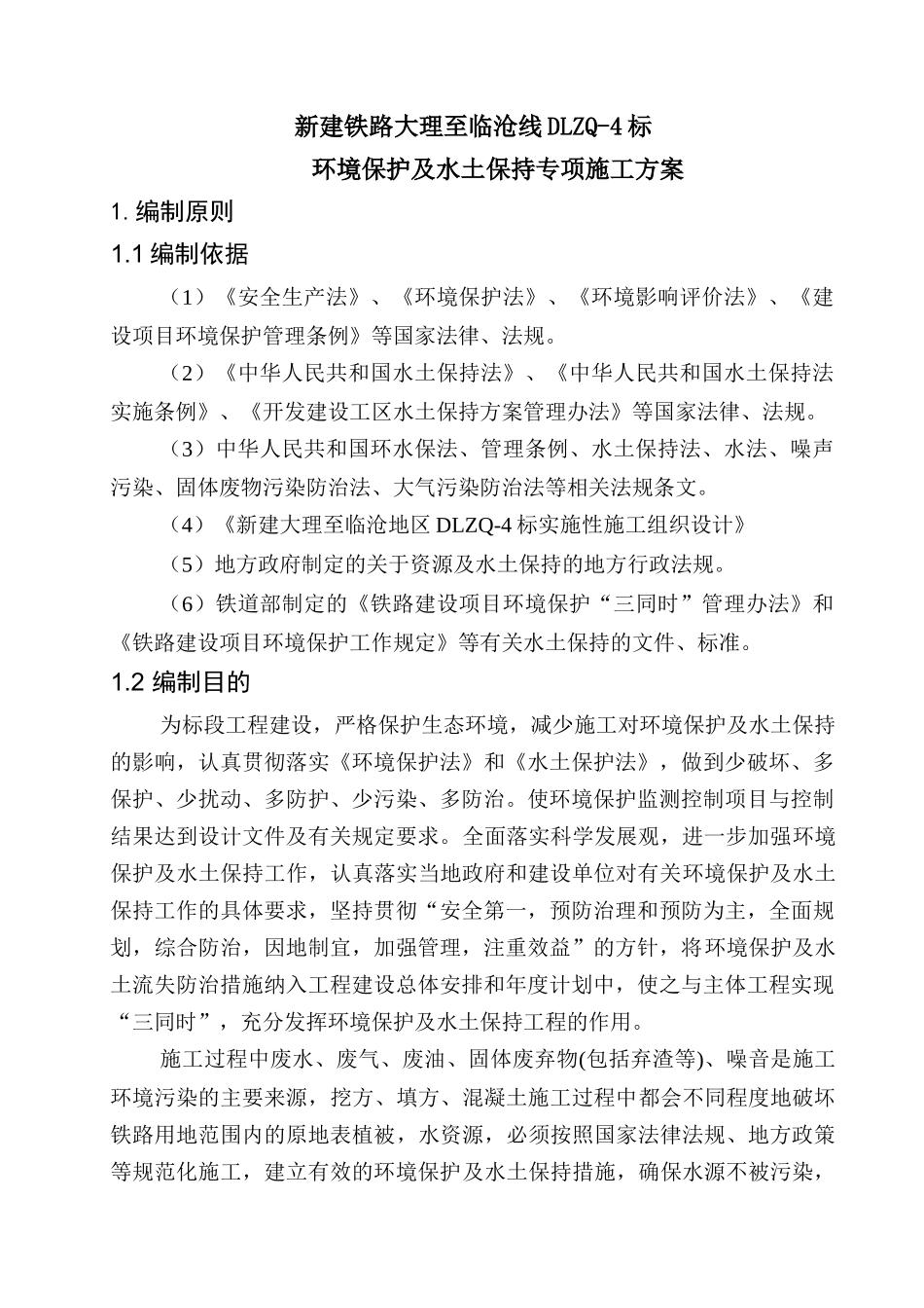 环水保专项施工方案_第1页