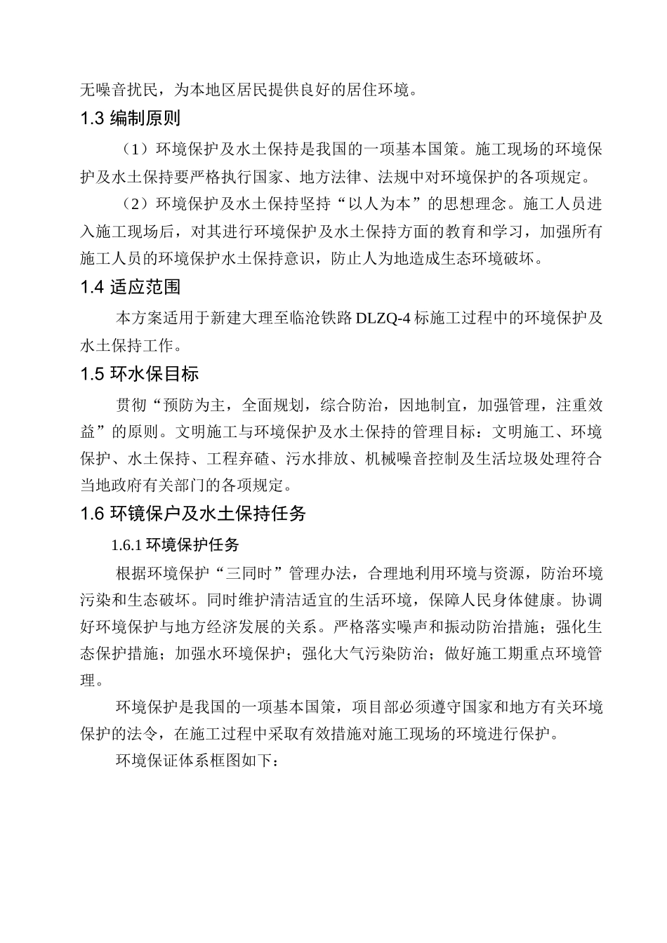环水保专项施工方案_第2页
