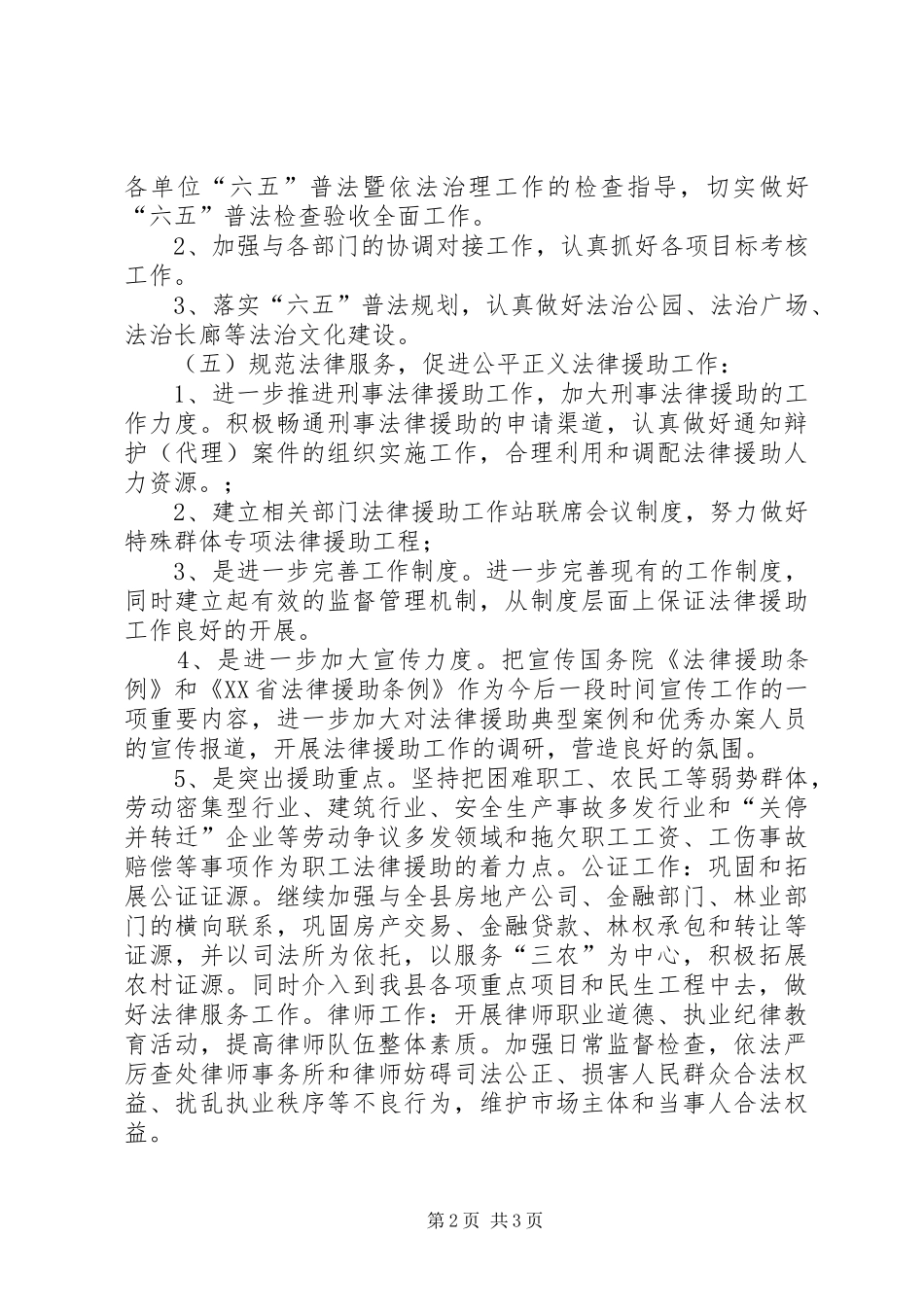 XX年县司法局工作规划_第2页
