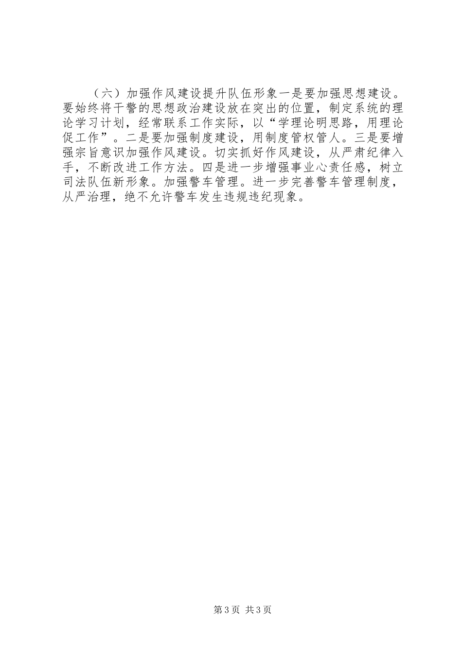 XX年县司法局工作规划_第3页